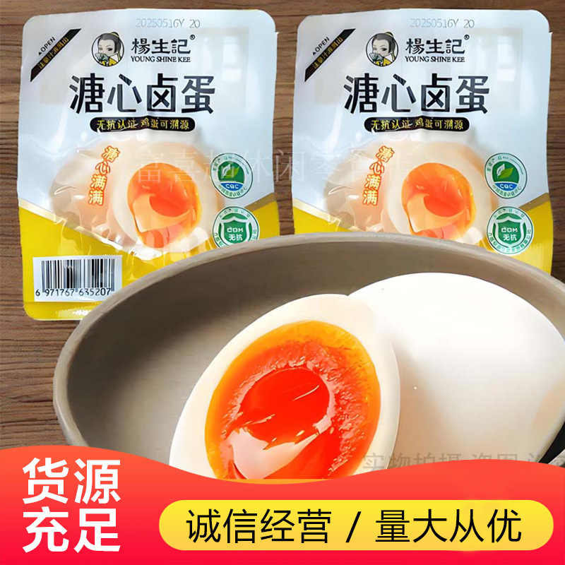 Yangshengji Soft-Boiled Eggs 35g Ready-To-Eat Internet-Famous Snack, Flowing Yolk Eggs, Braised Eggs, Same Style as Supermarkets, Wholesale by the Box for Campus Stores