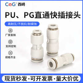 西崎白色塑料气管接头 pu8mm直通快速快插接头 pg8-6变径气动接头