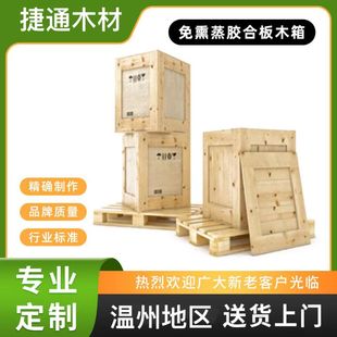 Jietong pallet wooden box fumigation-free transportation wooden box logistics transportation wooden moisture-proof transportation equipment packaging box