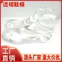 展示透明树脂水晶胶鞋模