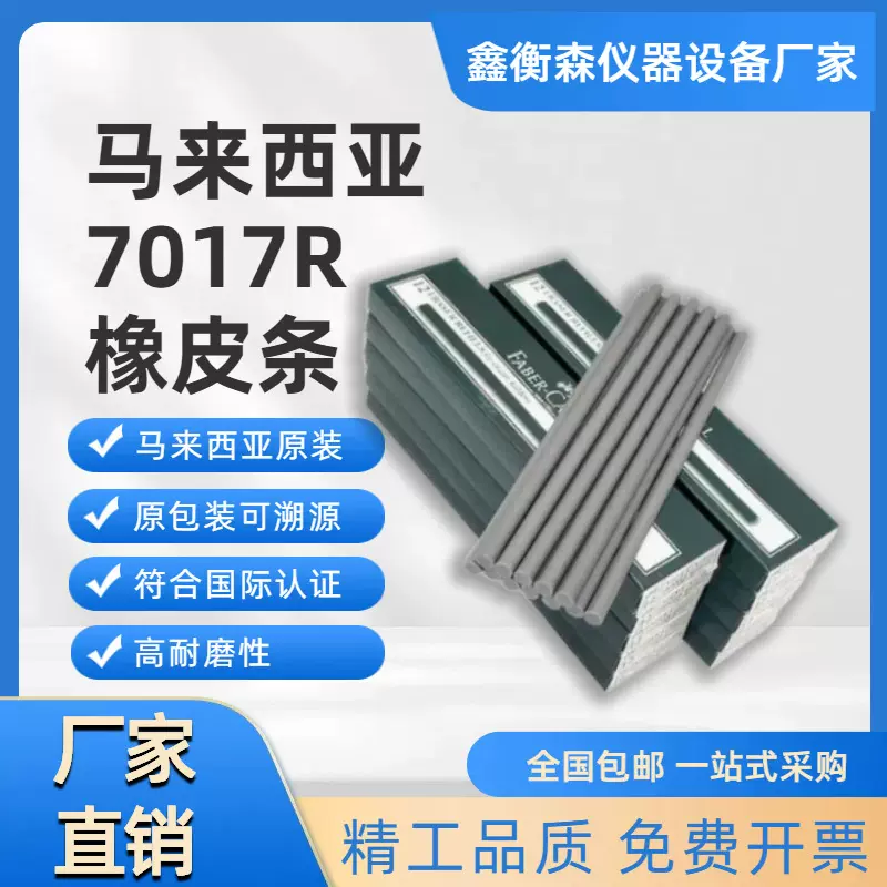 FABERCASTELL7017R橡皮条耐磨测试12支一耐磨测试专用