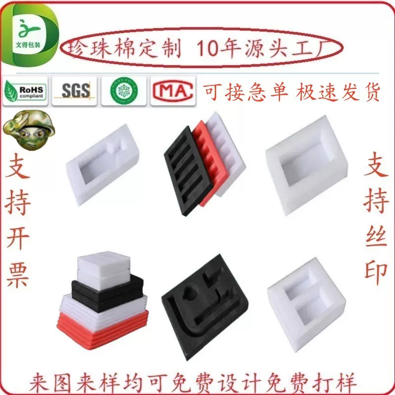东莞文得珍珠棉异型机器人配件棉厂家玻璃制品泡棉防震包装红色黑