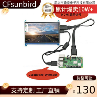 Raspberry Pi 4B/3B Display Raspberry Pi 7 -inch LCD capacitance touch screen+HDMI wire set