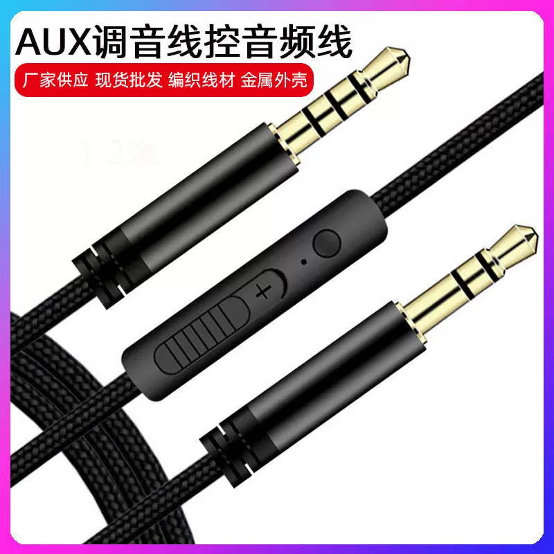 英语听力耳机连接线带麦音频线手机电脑麦克风调音量3.5MM音频线