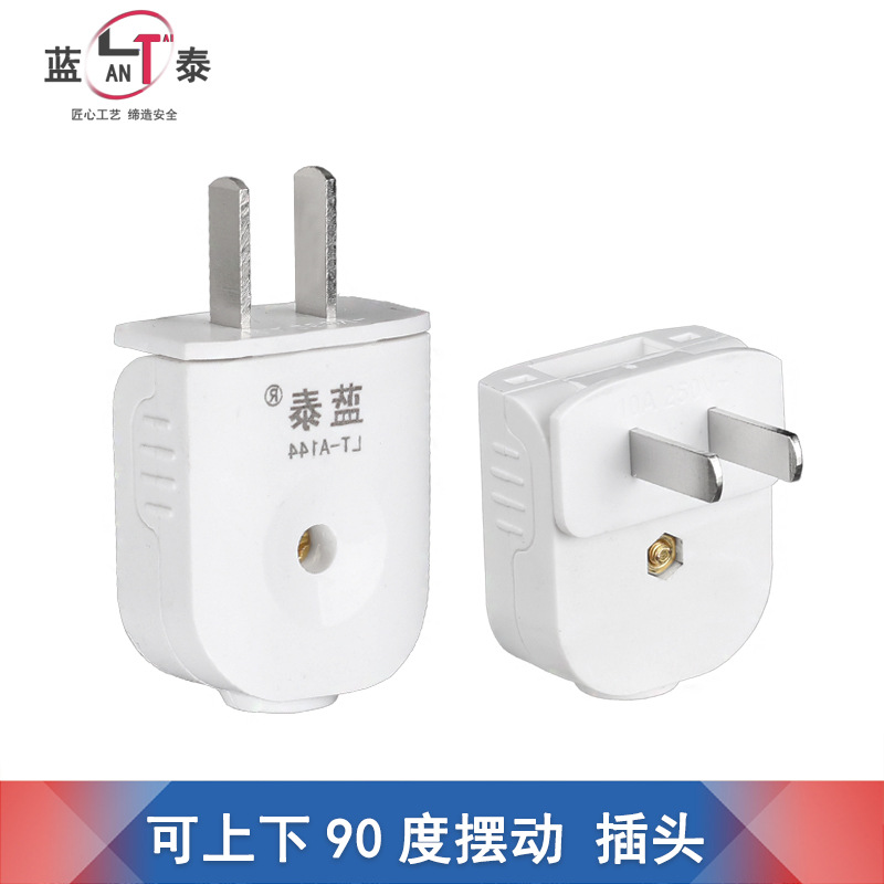 蓝泰144 上下90度摆动二脚铜插头工业转动电源2相接线家用10A插座