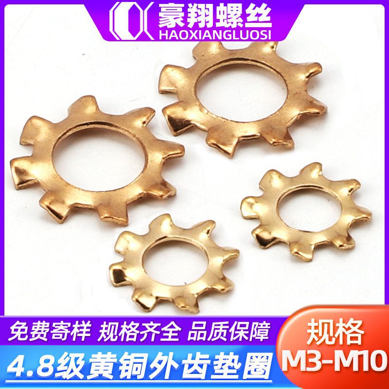4.8级黄铜外齿止动垫圈止退垫片锯齿形垫片厂家批发M3/M4/M5/M6