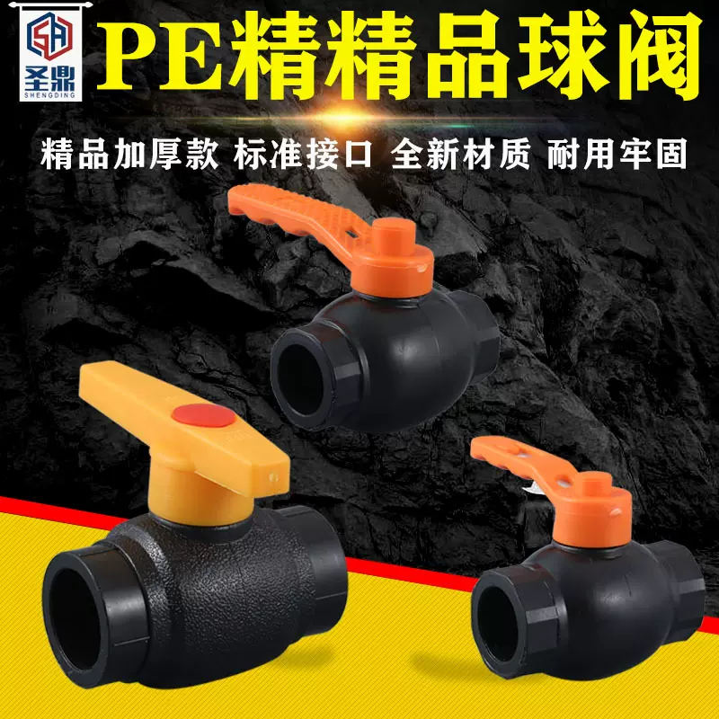 PE管配件内外四直接弯头三通热熔管件球阀开关20 25快捷水管接头