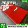高密度加厚定制耐腐蚀pe板