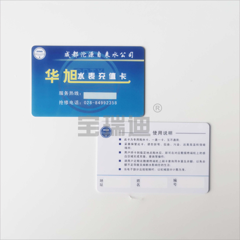 自来水公司水表充值卡接触性IC卡感应卡供应厂家