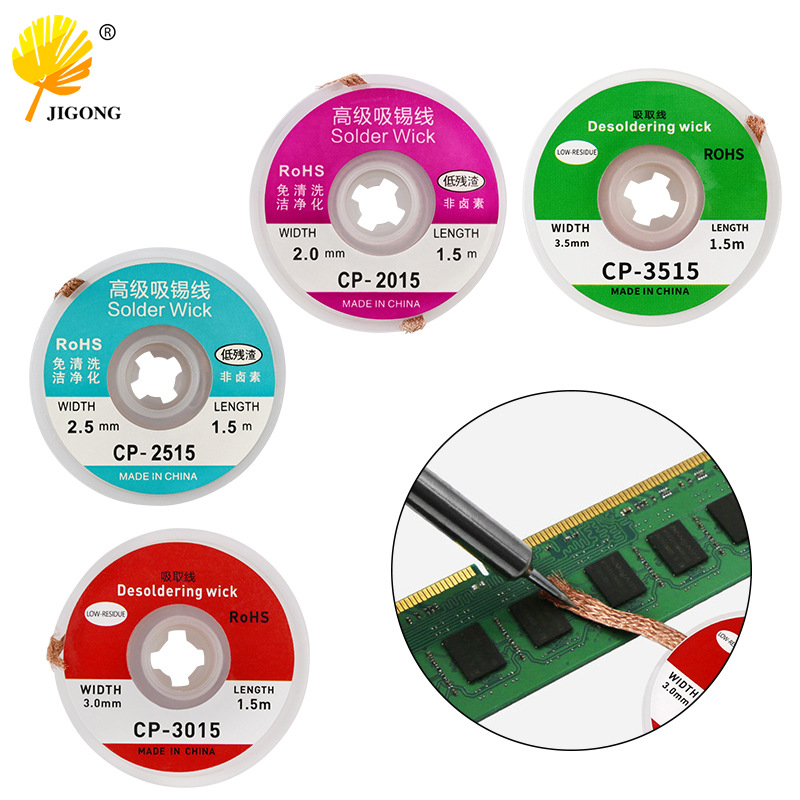 除锡带吸锡线 低残渣吸锡带 BGA拆锡焊盘脱工具电子维修焊接材料