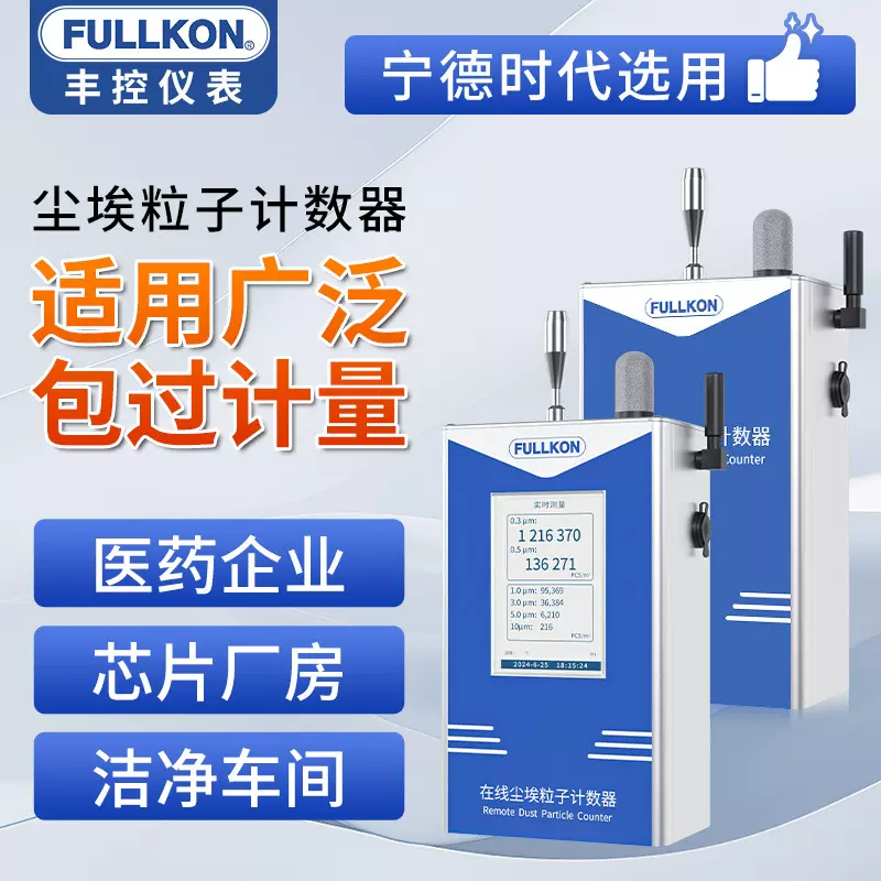 FK-DPC尘埃粒子计数器车间测试粉尘颗粒检测仪28.3L/实时粉尘监测