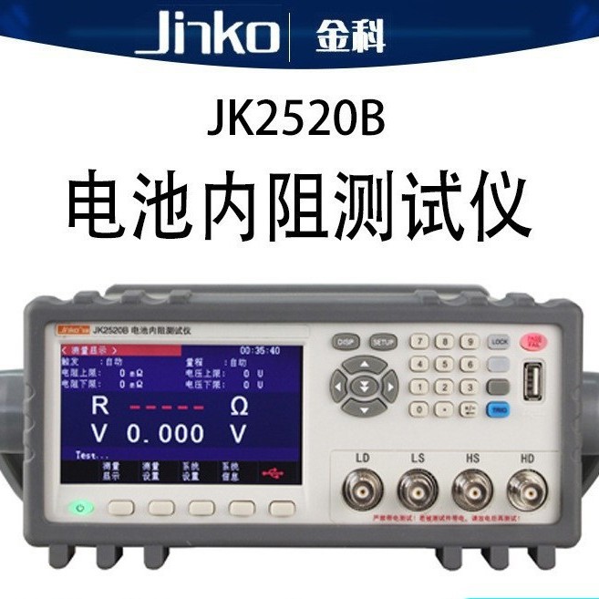 保证金科JK2520B远程控制电池综合仪电池内阻仪