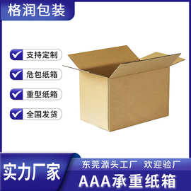格润源头厂家重型设备专用纸箱超硬纸箱出口物流7层特硬大纸箱