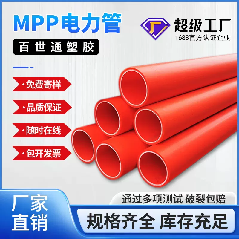 MPP电力管非开挖电缆管mpp电力护套管DN100DN150塑料管非开挖专用