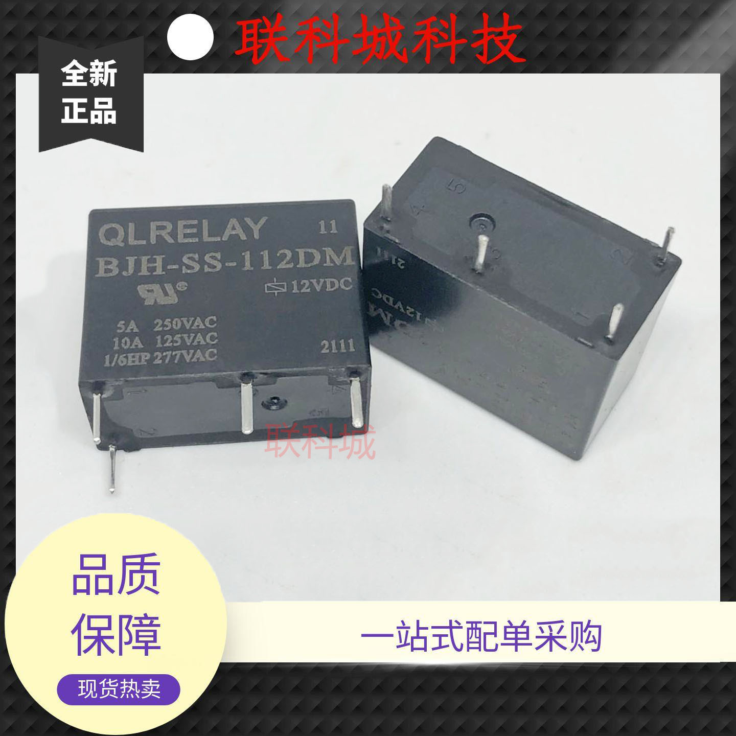 全新原装 4脚 5A 继电器 BJH-SS-112DM 33F-1A-12V