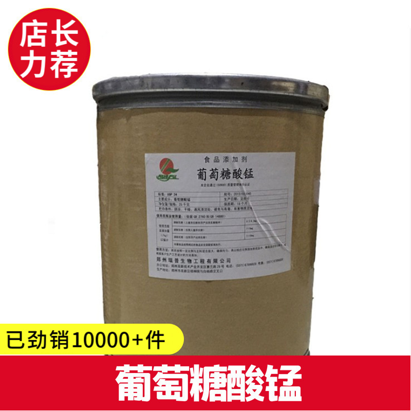 厂价批发葡萄糖酸锰 营养锰元素  营养强化剂 提供样品可分装