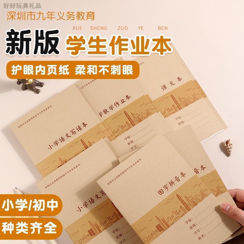 Shenzhen 2022 New Edition Primary School Exercise Book Grade 1-6 Primary School Synchronization School Unified Cowhide Cover Field
