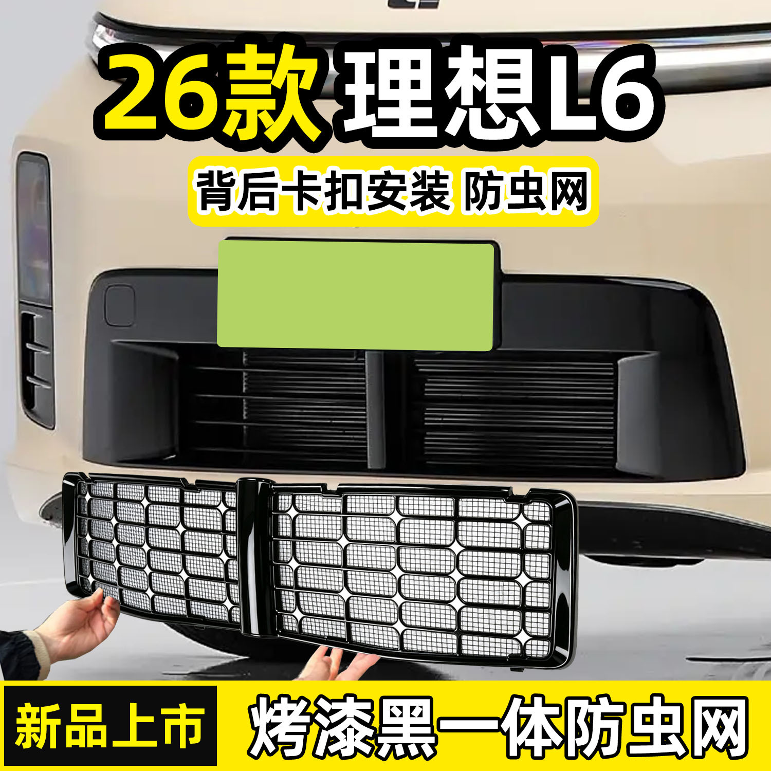 Suitable for 26 models of the Ideal L6, starry sky insect-proof net with integrated buckle protection net, modification accessories, direct sales from the manufacturer