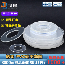 厂家直销耐高温PVC透明螺丝垫片绝缘塑胶垫圈超薄塑料圆形硬平垫