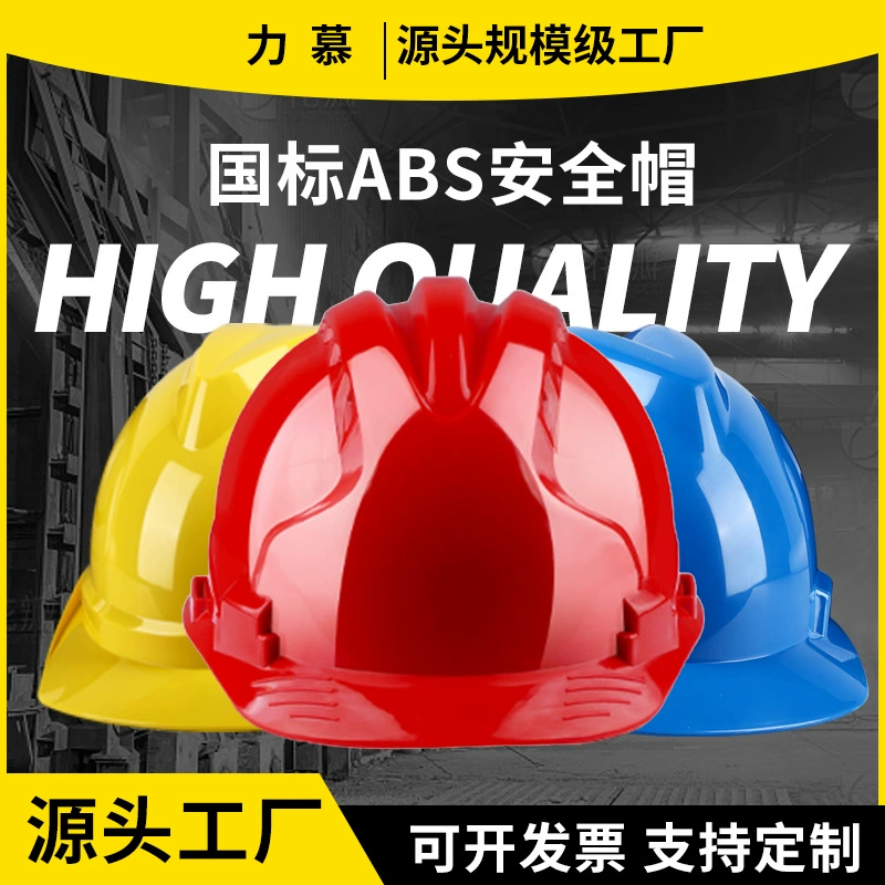 Вентилируемый защитный шлем V-образной формы для строительных площадок, мужской строительный шлем, утолщенный шлем по национальному стандарту, ударопрочный из стекловолокна 
 Защитная шапка для холодной погоды