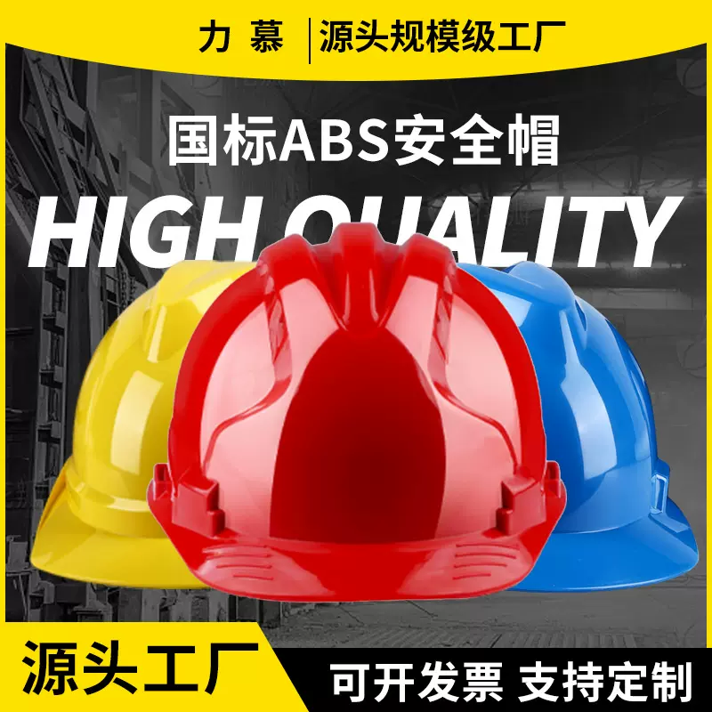 V型透气安全帽工地男施工国标加厚头盔防砸玻璃钢
防护帽防寒