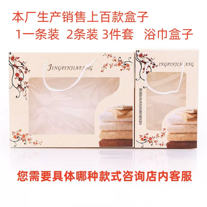 厂家批发毛巾包装盒 结婚一条伴手装 单条空盒子 回礼礼盒手提
