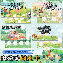 春日集章卡学生踏青游园游戏积分卡幼儿园闯关活动任务游戏盖章卡
