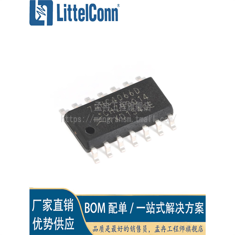 爱哲信全新 74HC4066D,653 封装SOIC-14 四路单刀单掷模拟开关芯