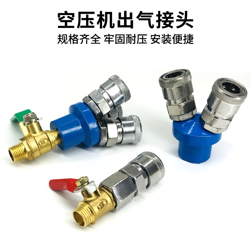 球阀开关打气泵空压机配件大全气管快速接头三通快插出气阀门放气