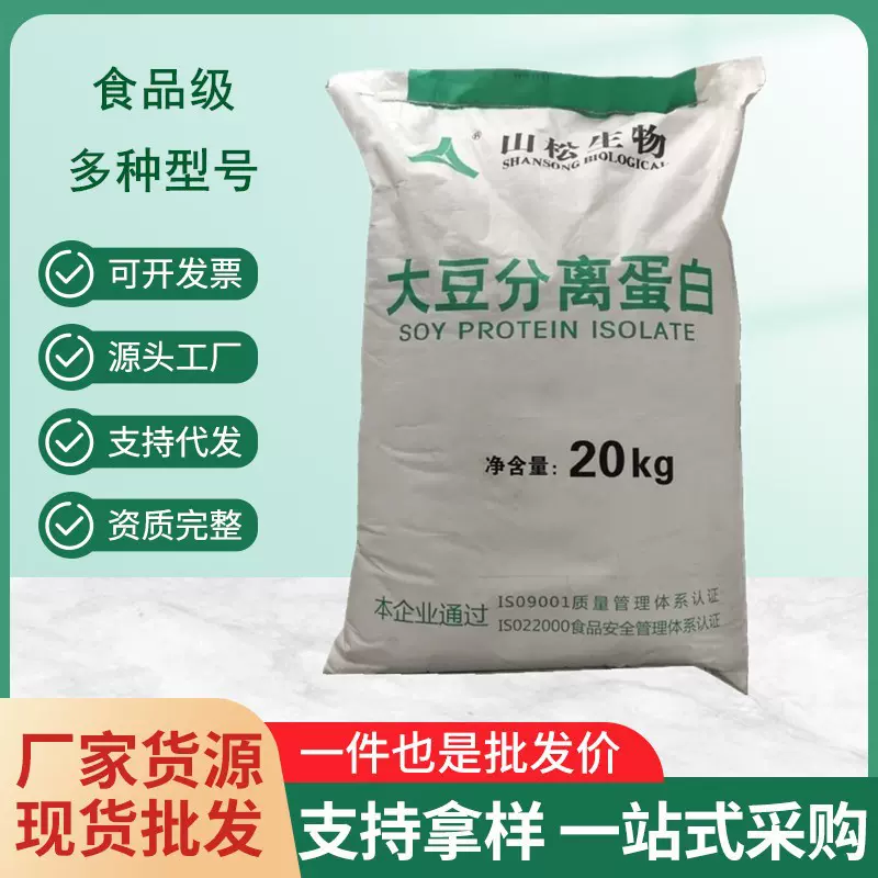 大豆分离蛋白 食品级 营养强化剂   山松大豆分离蛋白