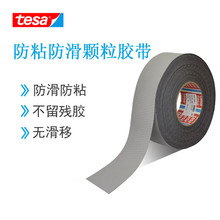 德莎4863\tesa4863防滑防粘硅橡胶带  价优供应