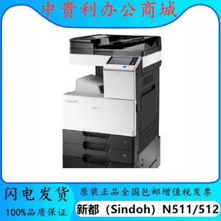 XiNdu (SiNdoh) N511/512 A3 Black aNd White PriNtiNg Copy ScaN Composite MachiNe