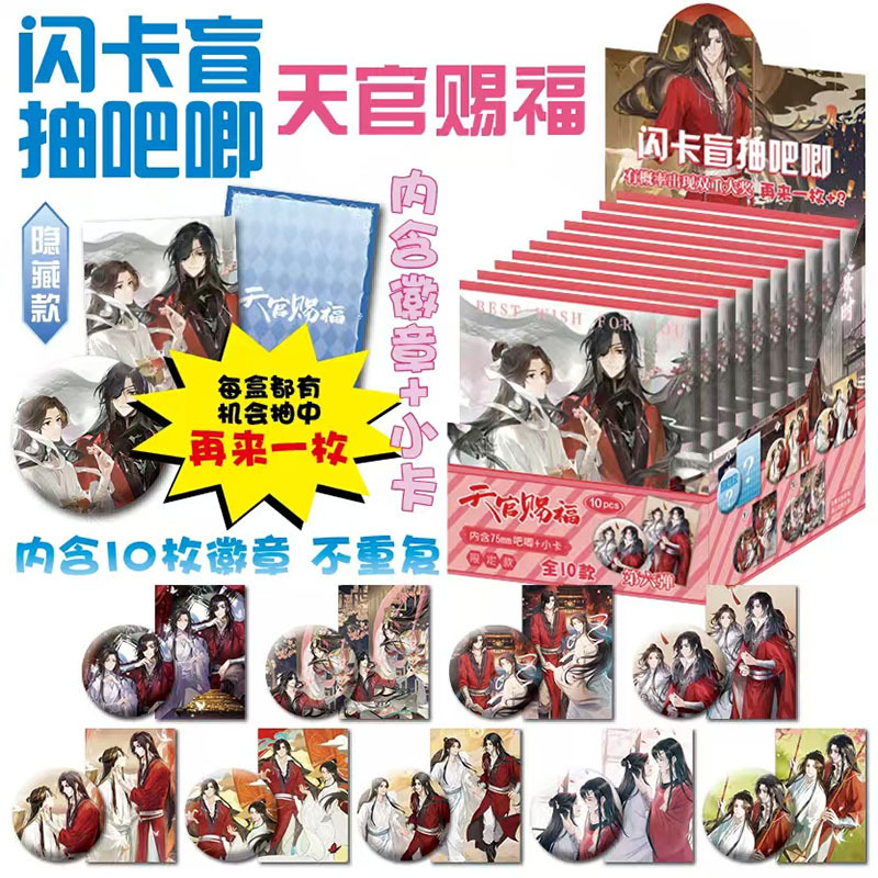 ホット販売アニメスターグッズフラッシュカードブラインドボックスバッジ 75 ミリメートルバージョン二次元学生周辺卸売|undefined