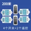 Remote control, 200meter