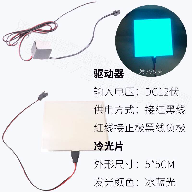 Source EL Cold: Other Cold light sheet - 55cmcm-12v-red-black-wire-driver-ice-blue-light