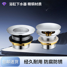 全铜浴缸下水器泡澡木桶按压弹跳芯洗沐浴盆出水老式排水塞管全套