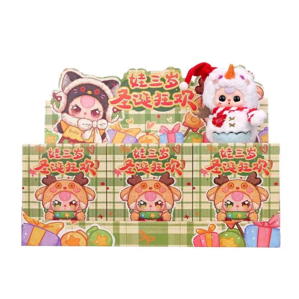 Baby three娃三岁圣诞狂欢毛绒系列盲盒潮玩摆件可爱公仔批发