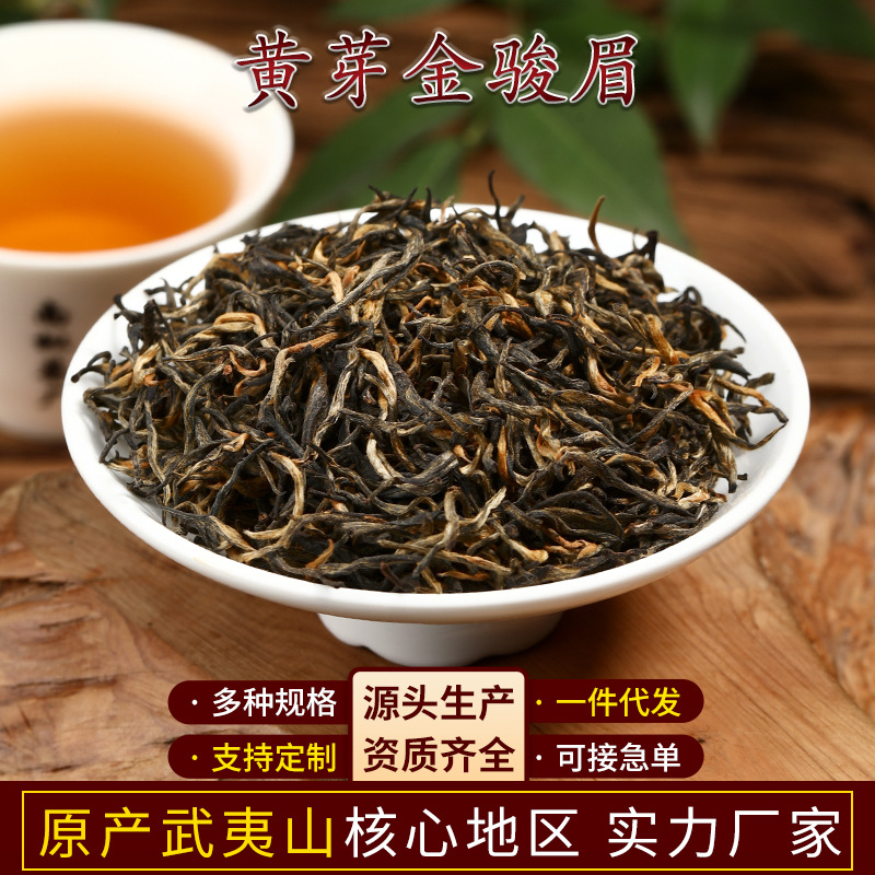 武夷山黄金芽金骏眉红茶桐木关黄芽金骏眉散装蜜香型福建茶叶批发