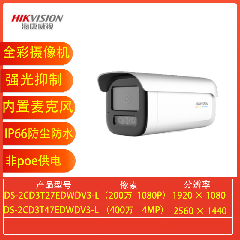 海康威视200/400万poe网络摄像头臻全彩高清夜视室外3T27EWDL