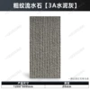 Coarse grained water stone (3A cement gray) length 120*width 60*thick 2cm/piece