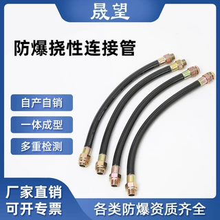 厂家定制不锈钢防爆挠性连接管 DN15-100带密封接头穿线软管