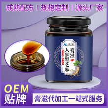 人参黑芝麻膏滋oem加工秋梨膏八珍膏阿胶膏生产男女膏方贴牌定制