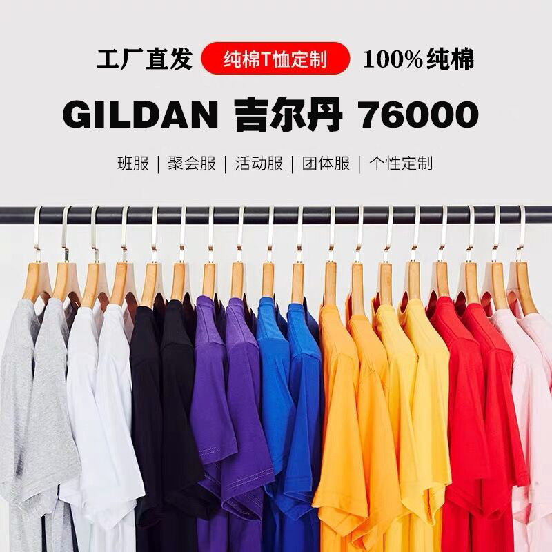 Gildan Gildan 76000 Jidan Pure Color Cotton Blank T-Shirt Men's Round Neck Short-Sleeved Wholesale Cultural Advertising Shirt Printing Gildan Gildan 76000 Jidan Pure Color Cotton Blank T-Shirt Men's Round Neck Short-Sleeved Wholesale Cultural Advertising Shirt Printing