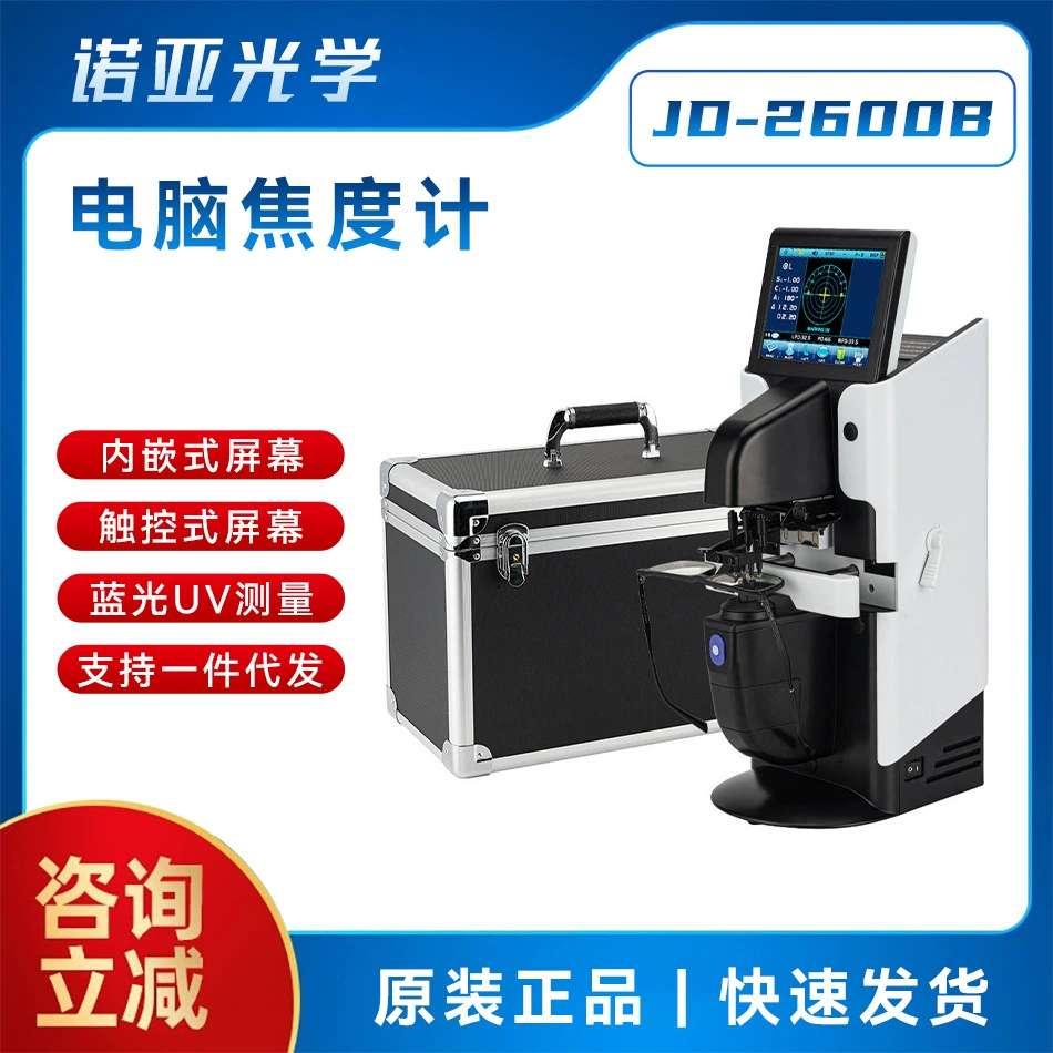 Автоматический компьютерный фокусный метр прибор для осмотра фотографий объектив фокусный метр оборудование для обработки очков JD-2600B фокусный метр