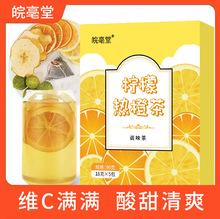 檸檬熱橙茶養生茶檸檬獨立包裝 抖音同款