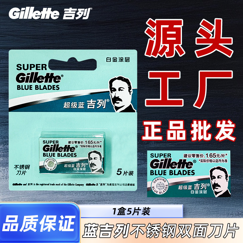 Gillette Super Blue Stainless Steel Double Edge Blades Washable 21D Razor Men's Genuine Single Card Razor