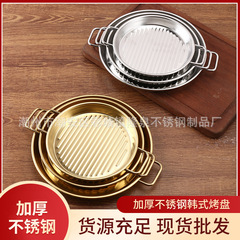 不鏽鋼韓式烤肉盤金色圓盤雙耳燒烤盤西餐牛排小吃甜品盤披薩盤