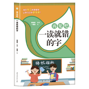 See you for the wholesale of books. If you read the wrong words, primary school students can learn the wrong words in Chinese characters.