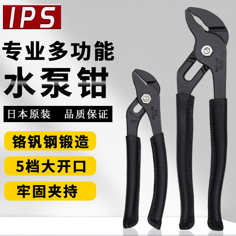 日本进口IPS多功能水泵钳大开口可调节防滑水管漏水钳修理鲤鱼钳