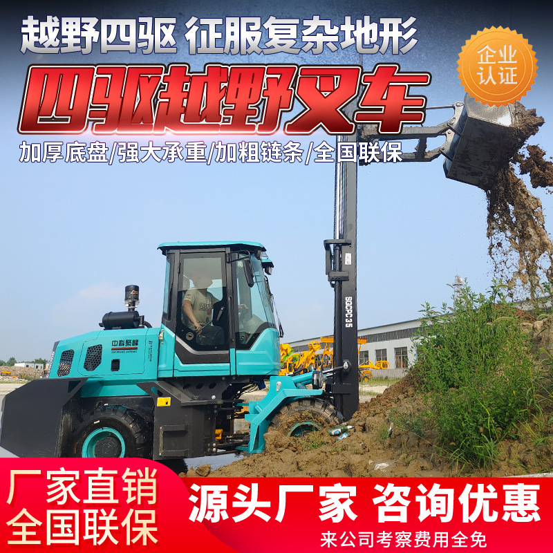 厂家供应一体式四驱越野叉车升降起重柴油液压式搬运车座驾式叉车